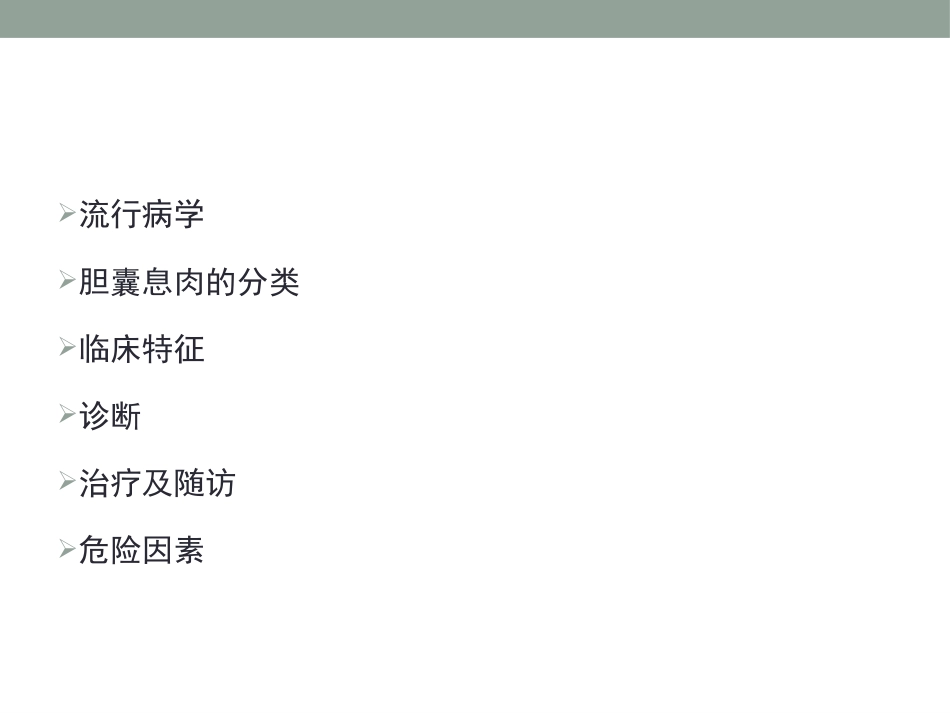 胆囊息肉的随访_第2页