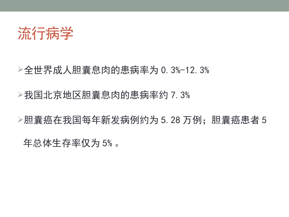 胆囊息肉的随访_第3页