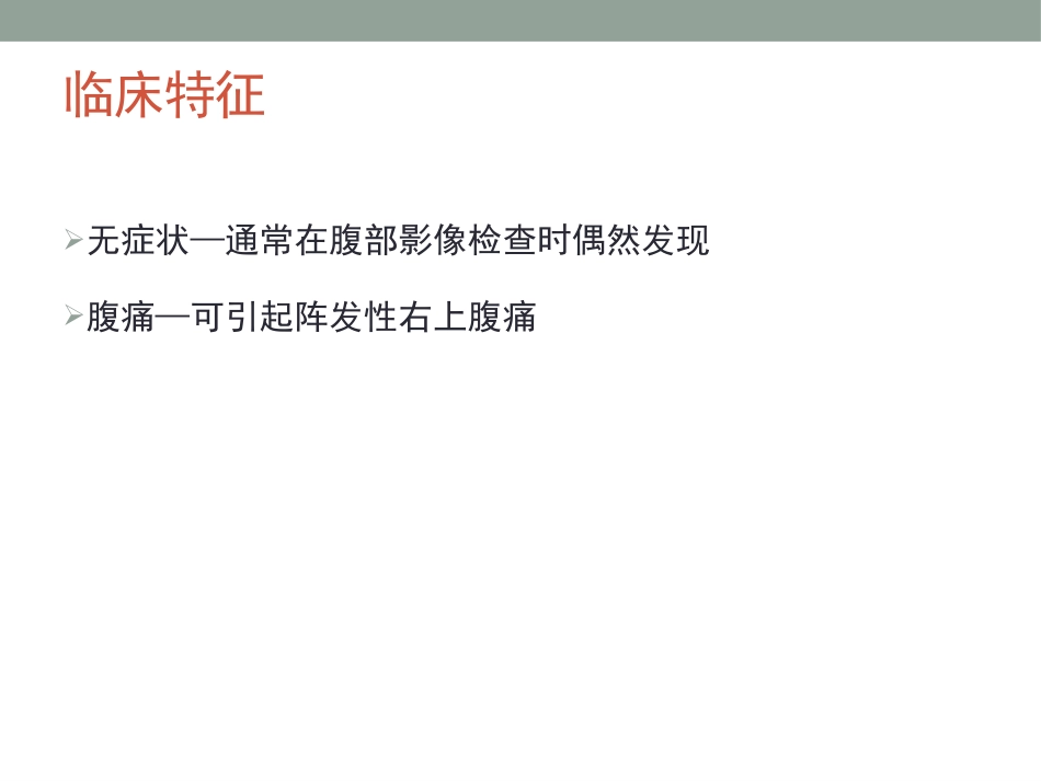 胆囊息肉的随访_第6页