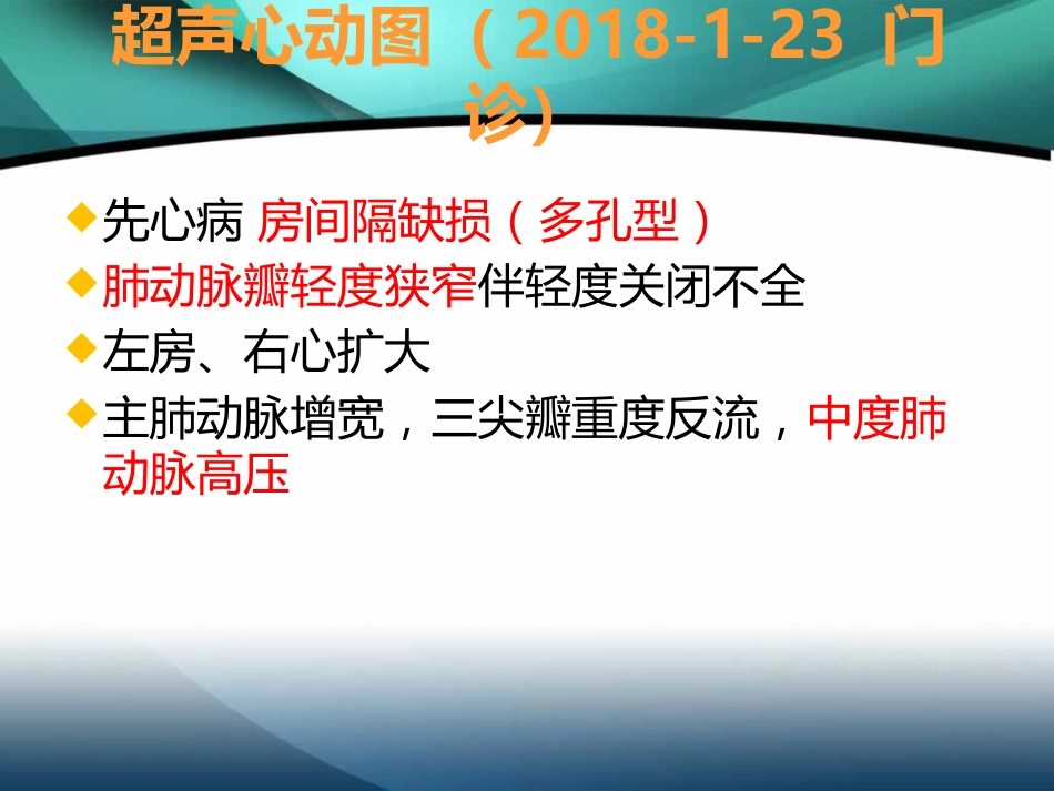 肺高压的利尿策略-ASD+PS+乙肝肝硬化_第11页