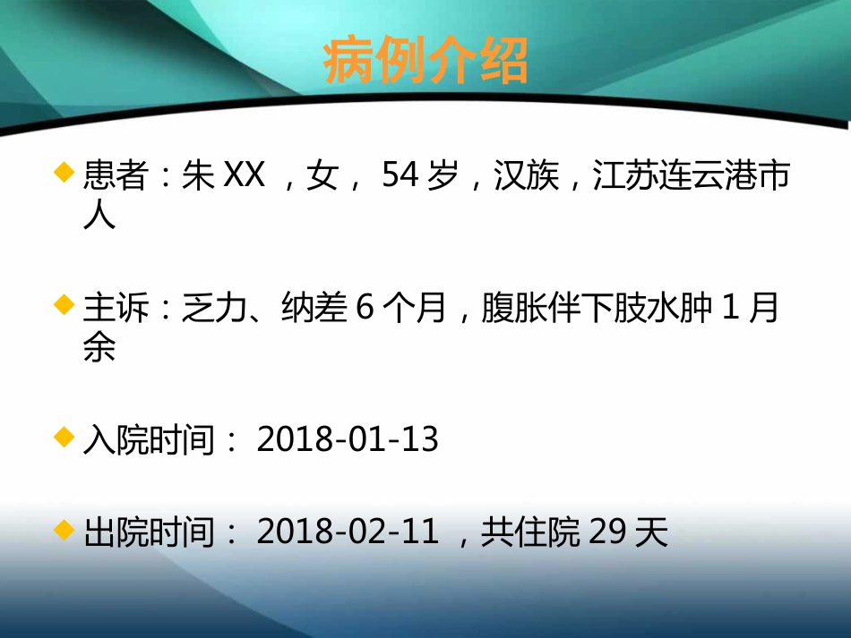 肺高压的利尿策略-ASD+PS+乙肝肝硬化_第2页