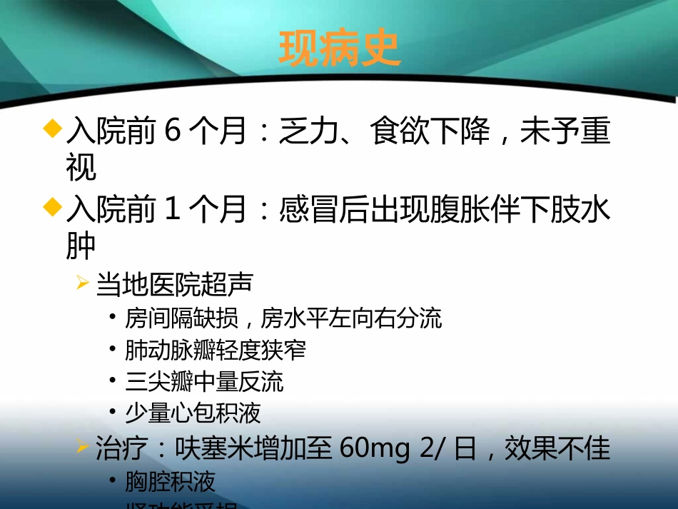 肺高压的利尿策略-ASD+PS+乙肝肝硬化_第3页