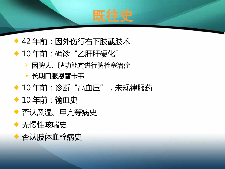 肺高压的利尿策略-ASD+PS+乙肝肝硬化_第4页
