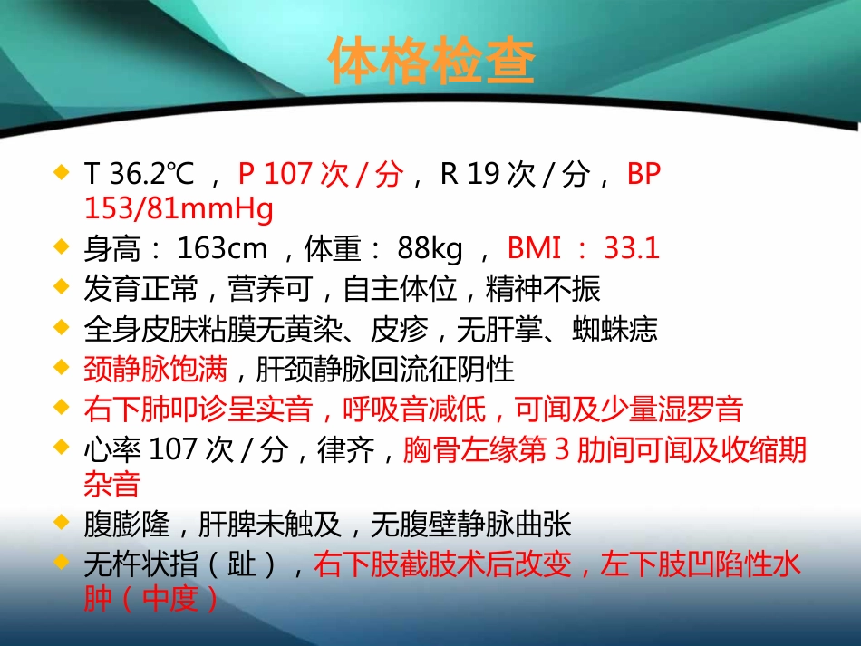 肺高压的利尿策略-ASD+PS+乙肝肝硬化_第6页