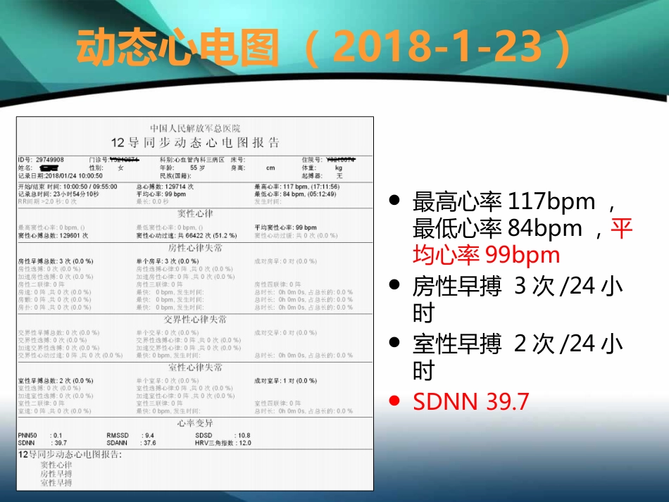 肺高压的利尿策略-ASD+PS+乙肝肝硬化_第9页