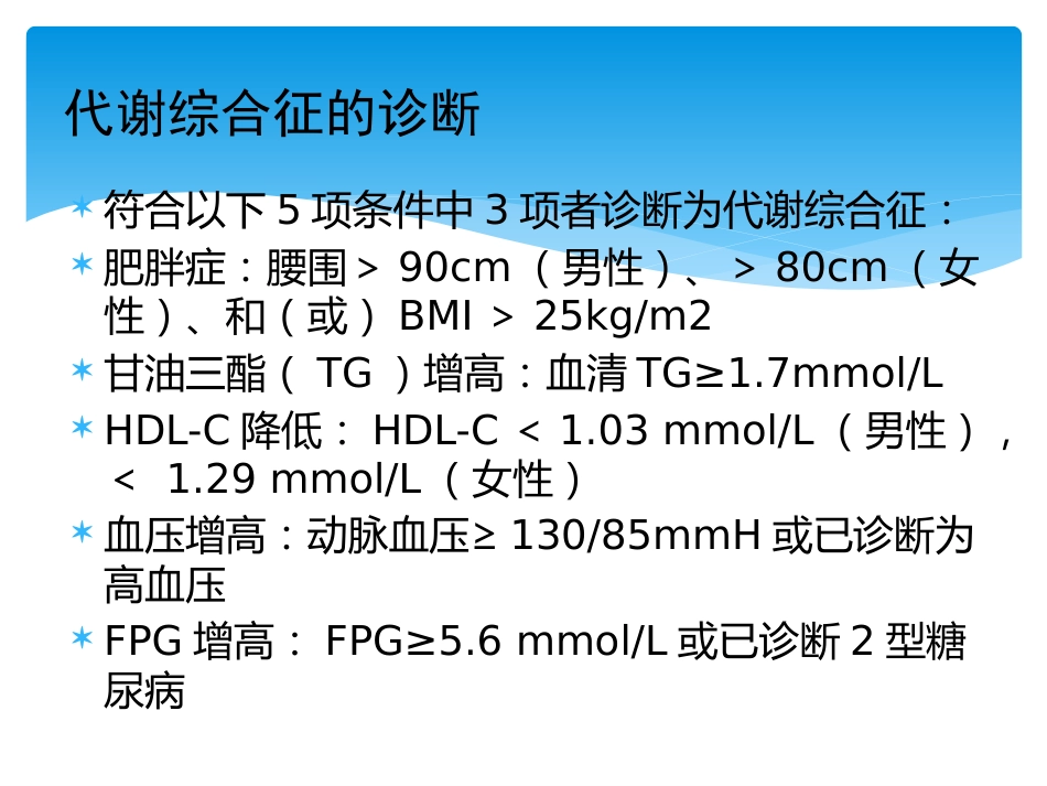非酒精性脂肪性肝病评估_第11页
