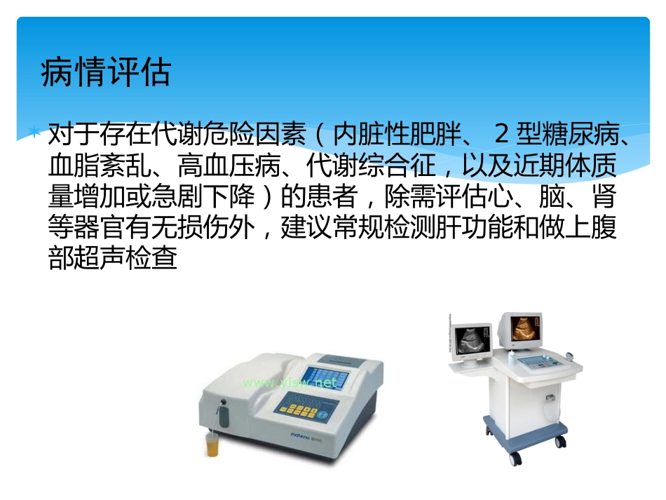 非酒精性脂肪性肝病评估_第12页