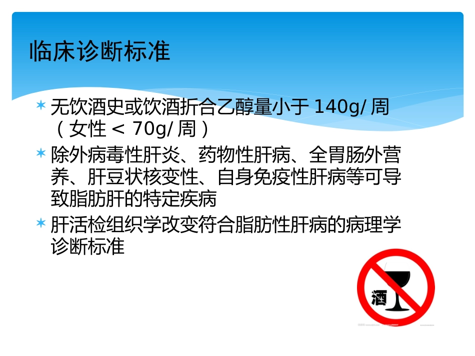 非酒精性脂肪性肝病评估_第4页