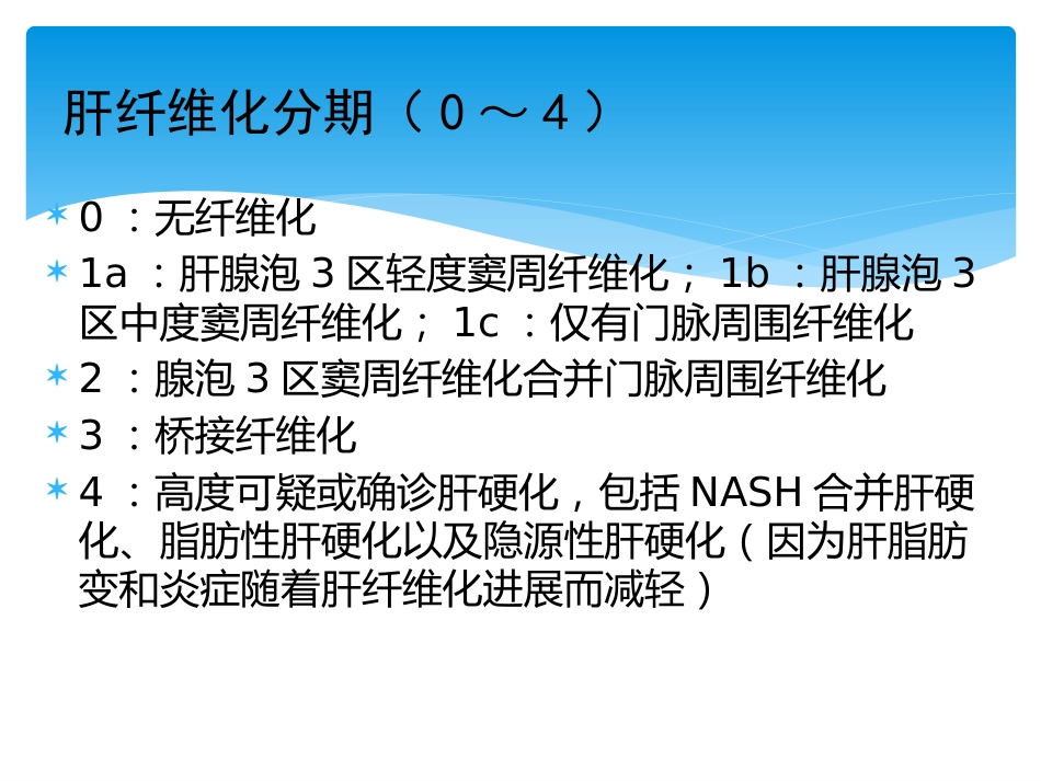非酒精性脂肪性肝病评估_第8页