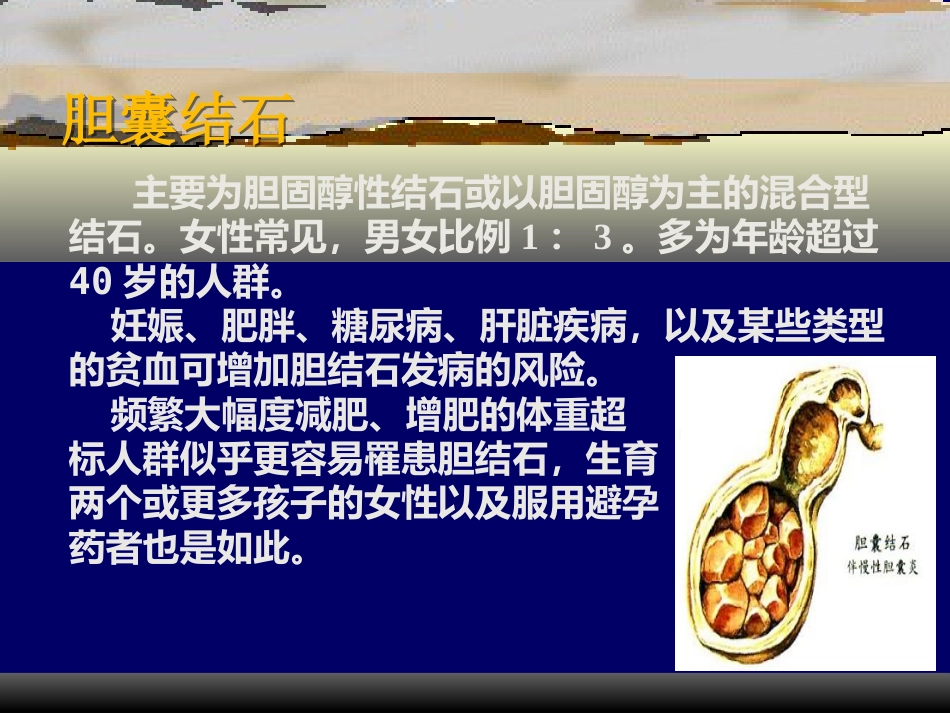 胆囊疾病PPT_第10页