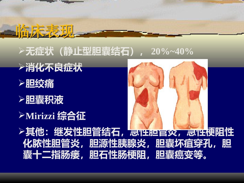 胆囊疾病PPT_第12页