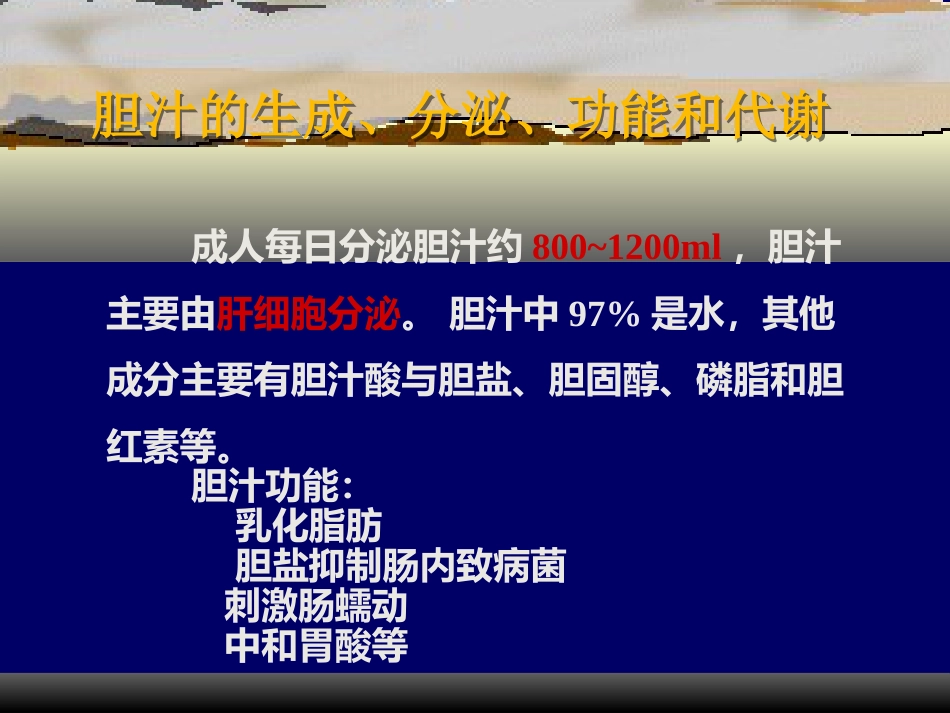 胆囊疾病PPT_第4页