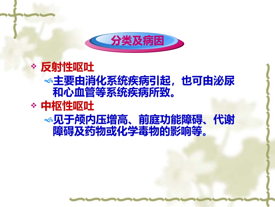 概述消化系统疾病护理_第12页