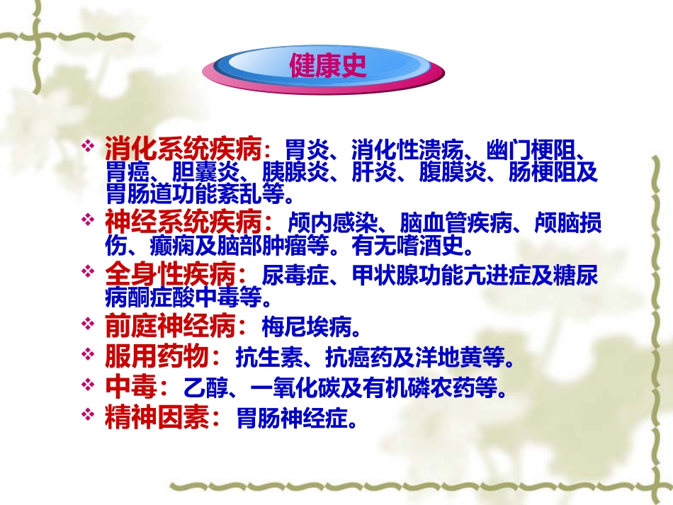 概述消化系统疾病护理_第14页