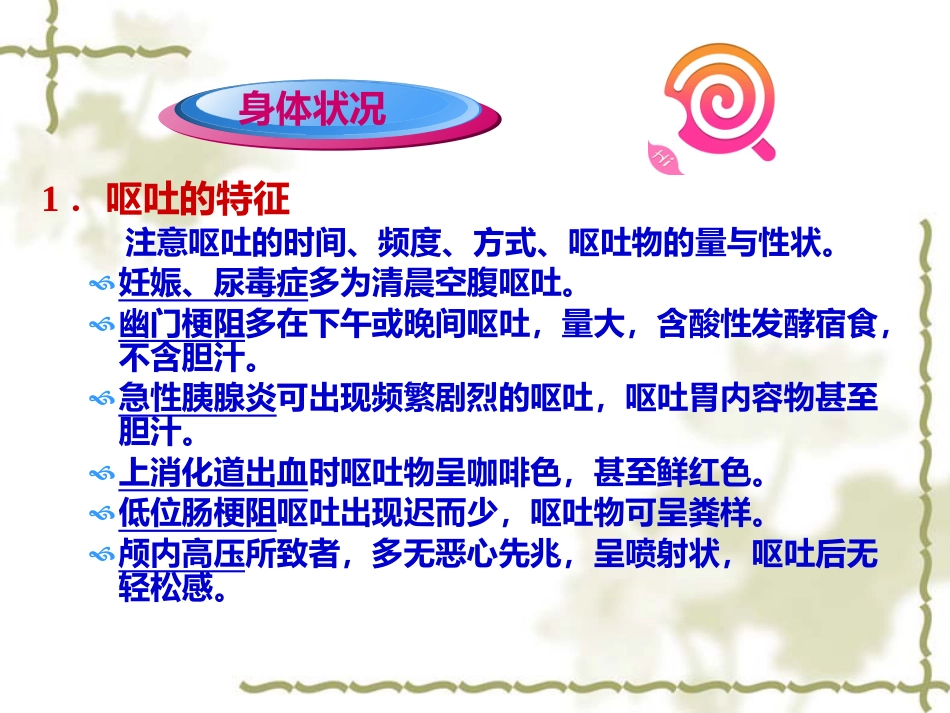 概述消化系统疾病护理_第15页