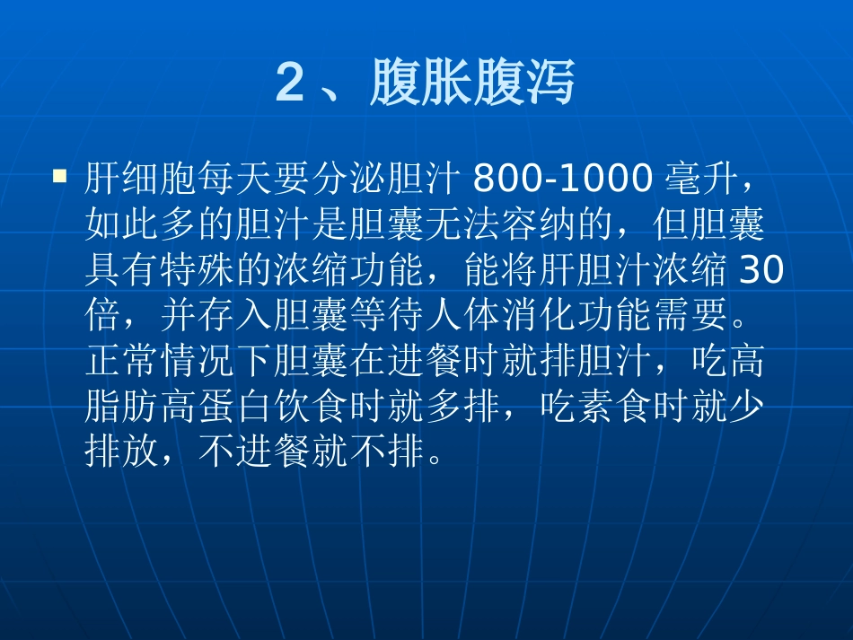 胆囊切除与保胆取石的优缺点_第10页