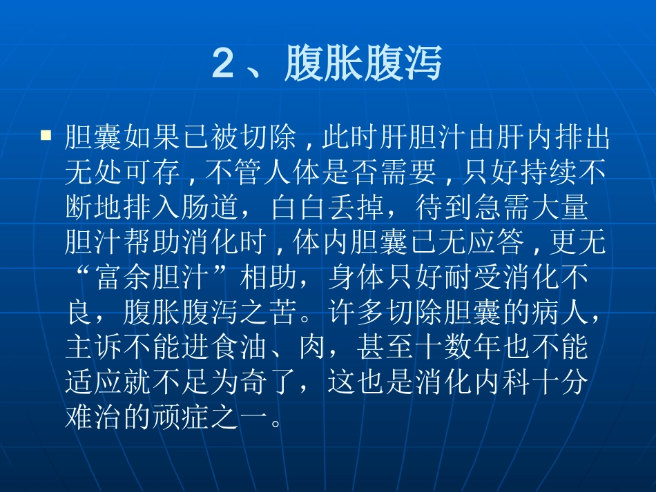 胆囊切除与保胆取石的优缺点_第11页
