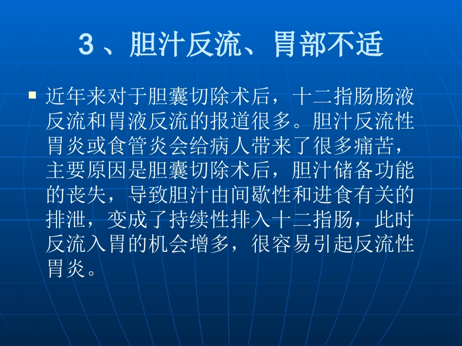 胆囊切除与保胆取石的优缺点_第12页