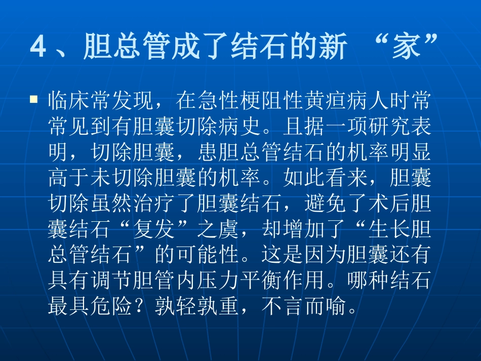胆囊切除与保胆取石的优缺点_第13页
