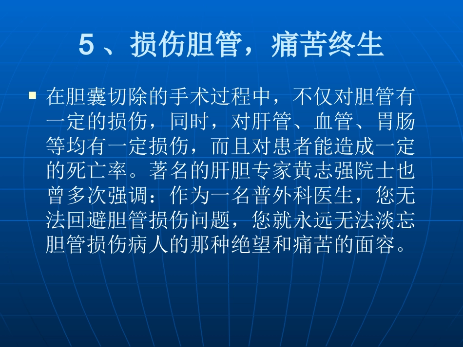 胆囊切除与保胆取石的优缺点_第14页