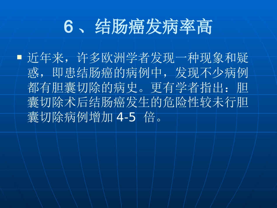 胆囊切除与保胆取石的优缺点_第15页