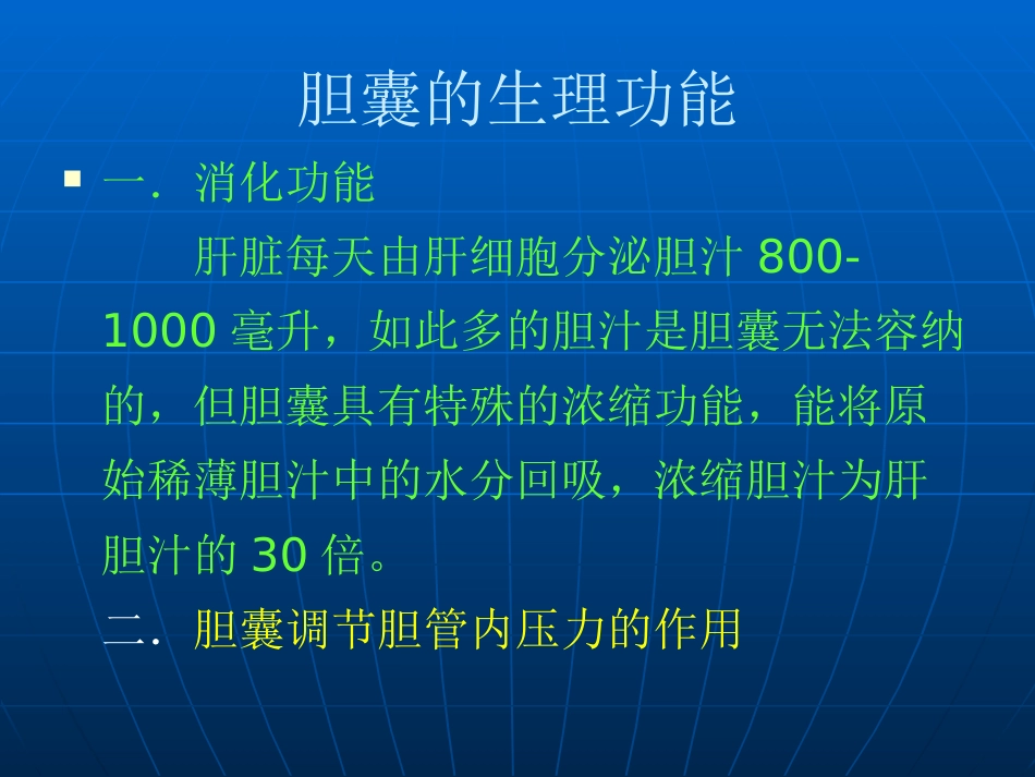 胆囊切除与保胆取石的优缺点_第2页