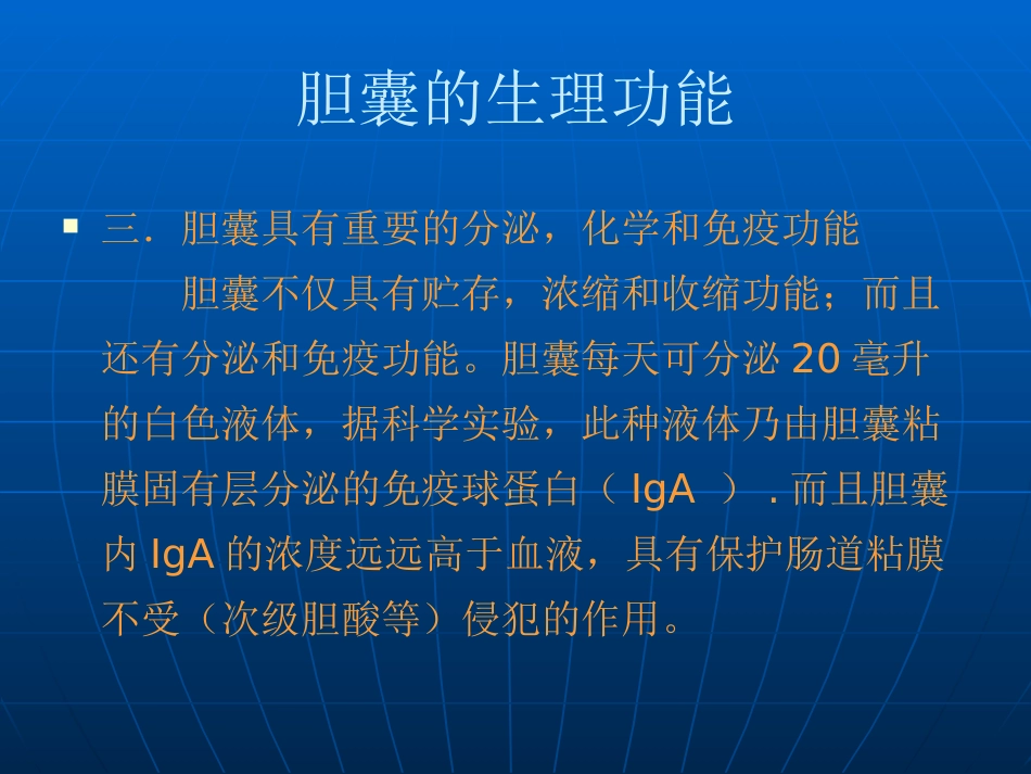 胆囊切除与保胆取石的优缺点_第3页