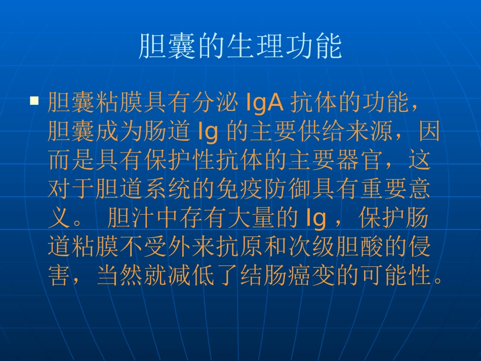 胆囊切除与保胆取石的优缺点_第4页