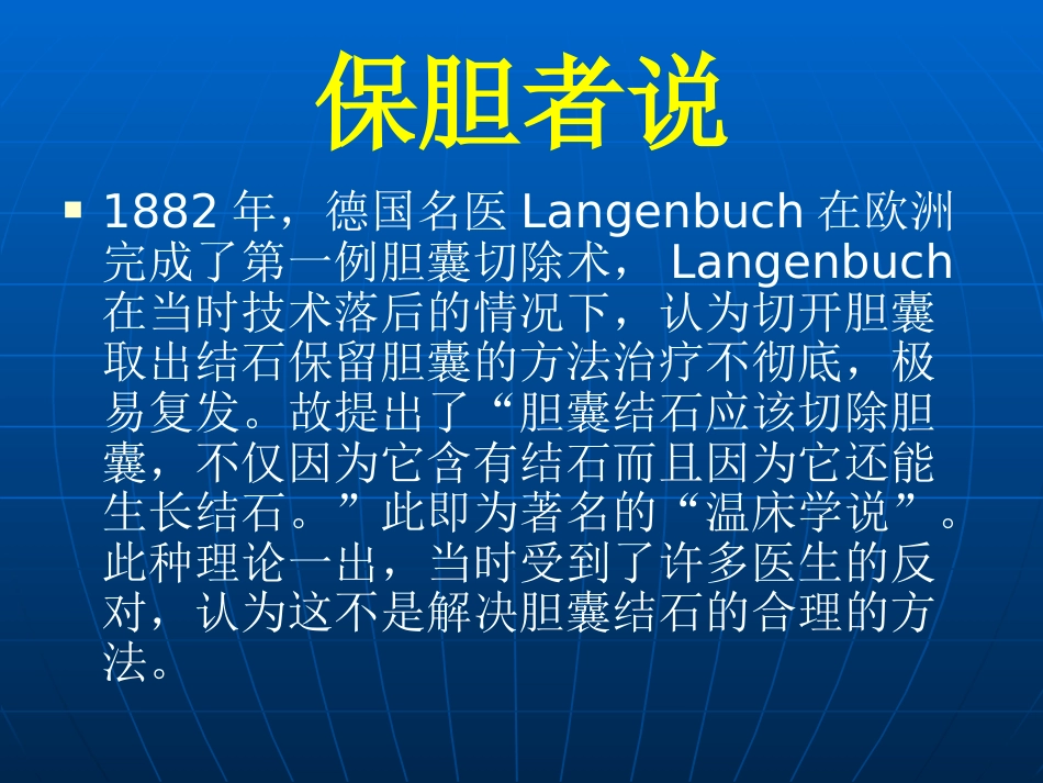 胆囊切除与保胆取石的优缺点_第6页
