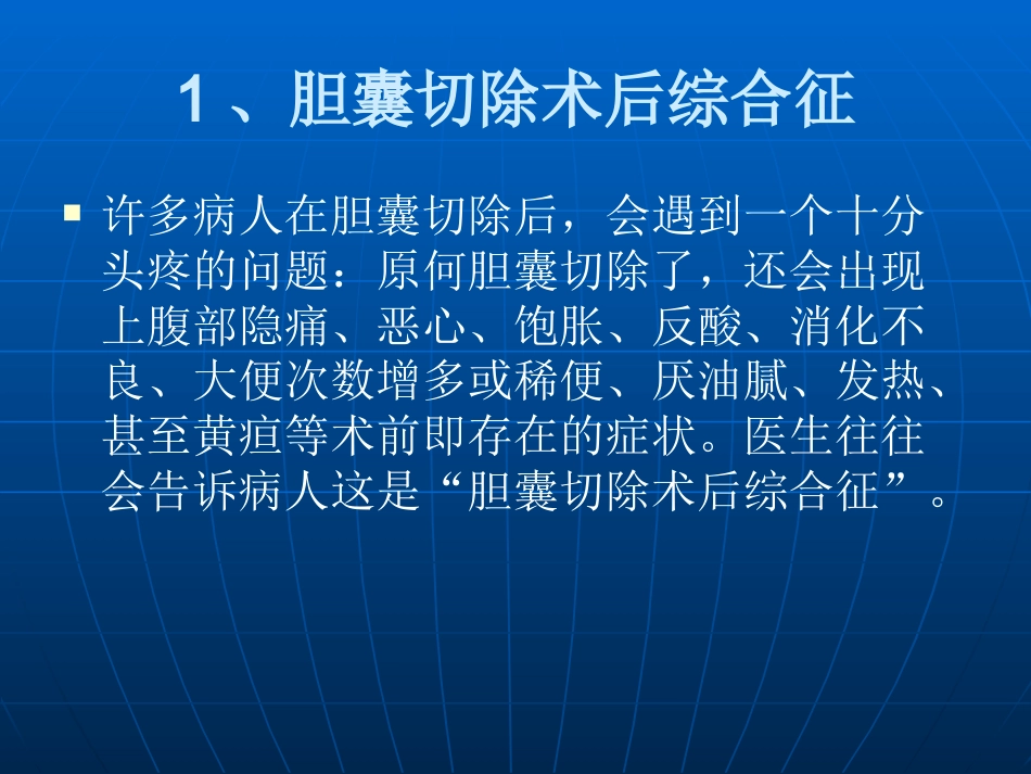 胆囊切除与保胆取石的优缺点_第9页