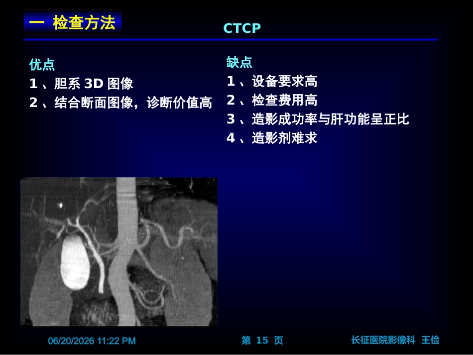 胆囊炎影像诊断PPT_第15页
