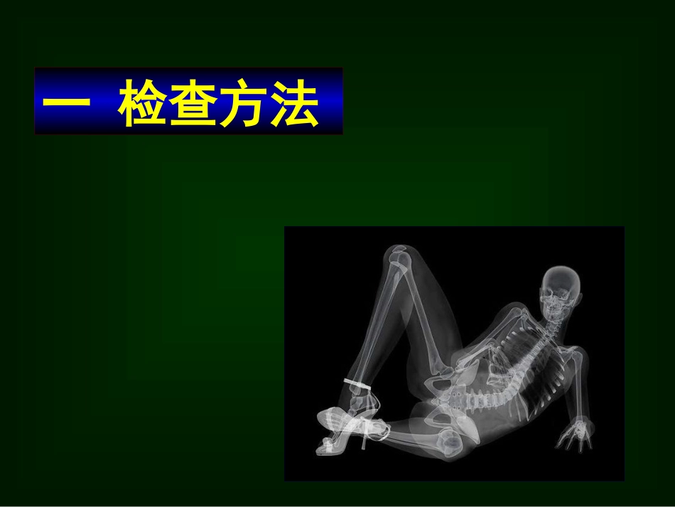 胆囊炎影像诊断PPT_第2页