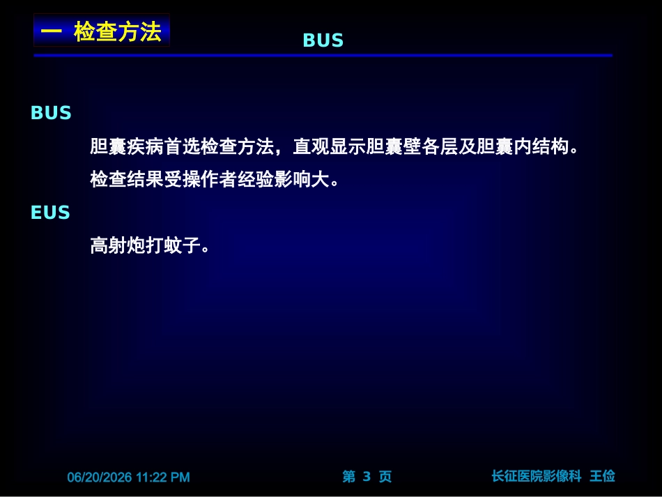 胆囊炎影像诊断PPT_第3页