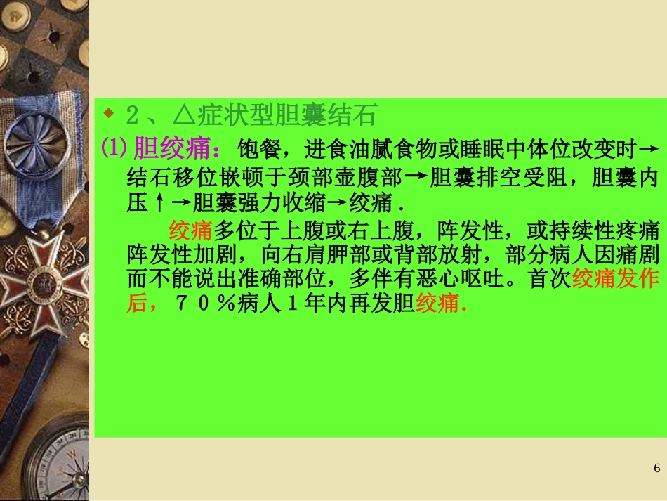 胆石病PPT课件_第6页