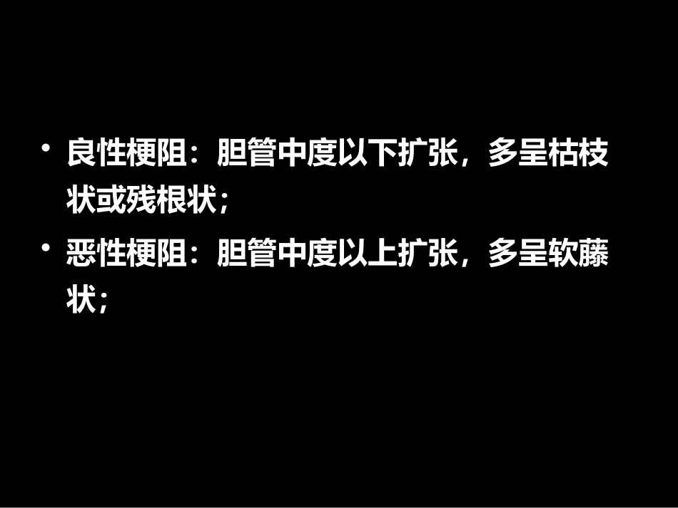 MRCP对胆道疾病的诊断_第13页