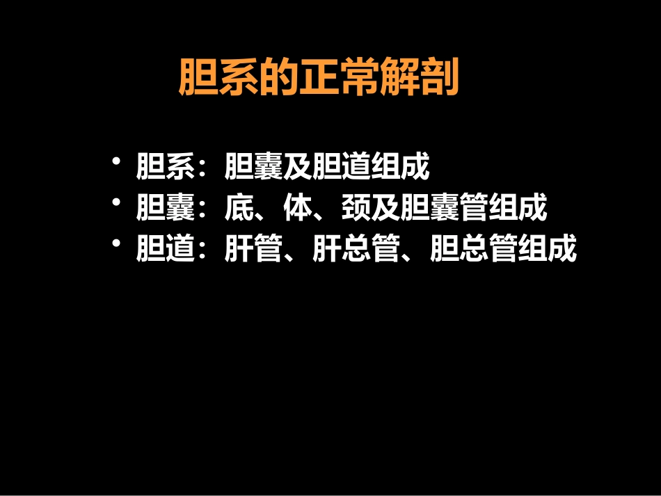MRCP对胆道疾病的诊断_第6页