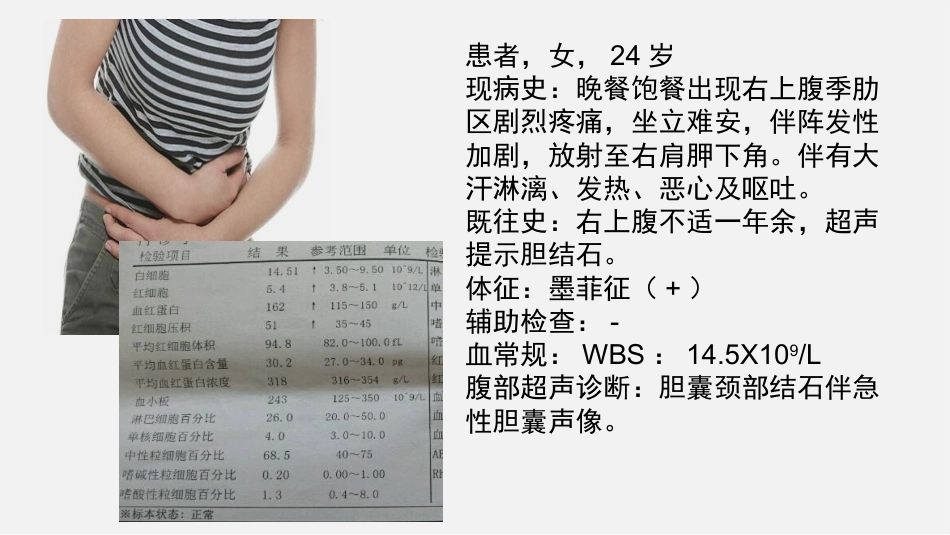 胆囊结石及胆囊炎超声诊断_第1页
