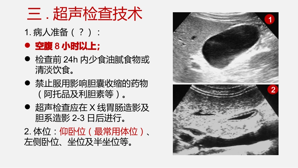 胆囊结石及胆囊炎超声诊断_第7页
