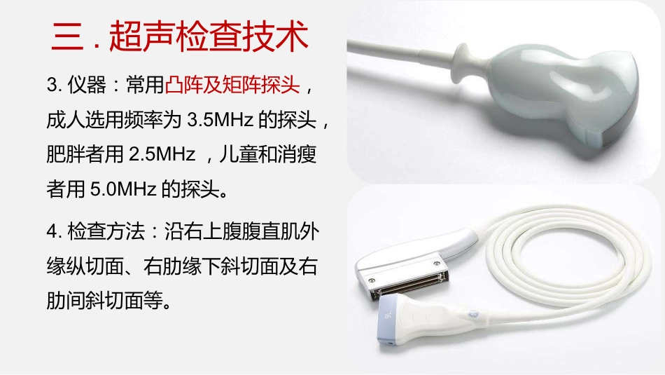 胆囊结石及胆囊炎超声诊断_第8页