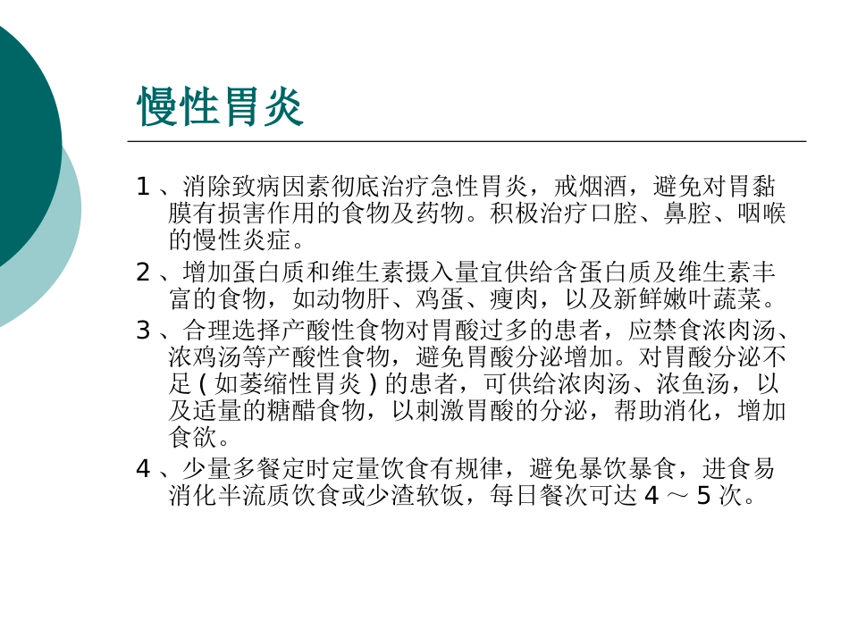 《消化系统疾病的营养问题》_第10页