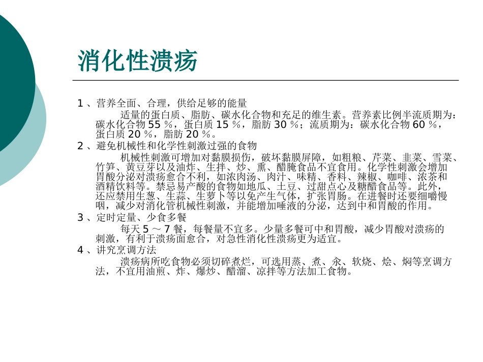 《消化系统疾病的营养问题》_第11页