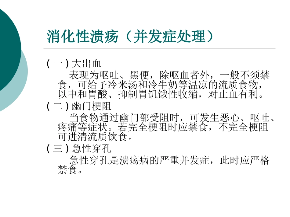 《消化系统疾病的营养问题》_第12页