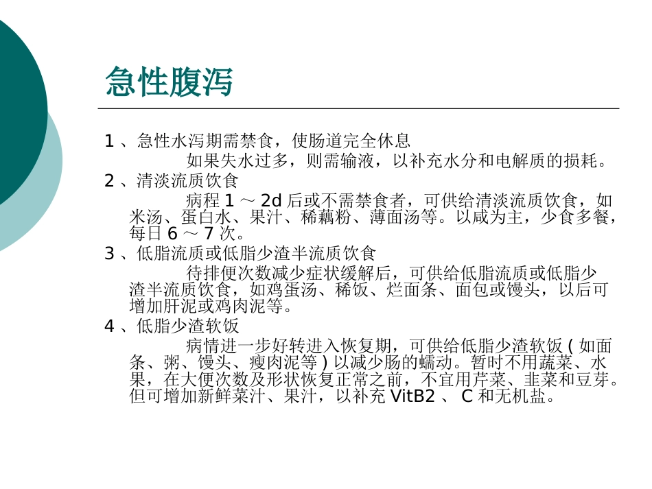 《消化系统疾病的营养问题》_第15页