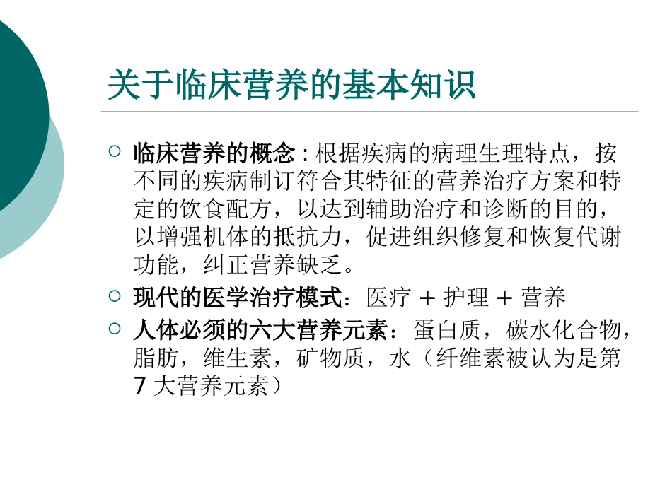 《消化系统疾病的营养问题》_第2页