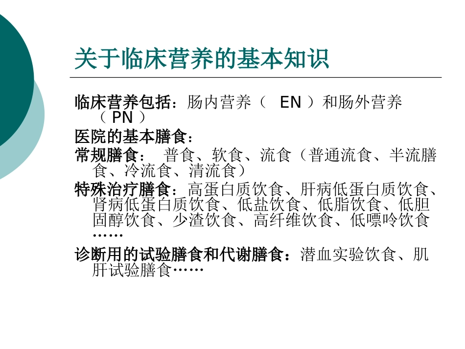 《消化系统疾病的营养问题》_第3页