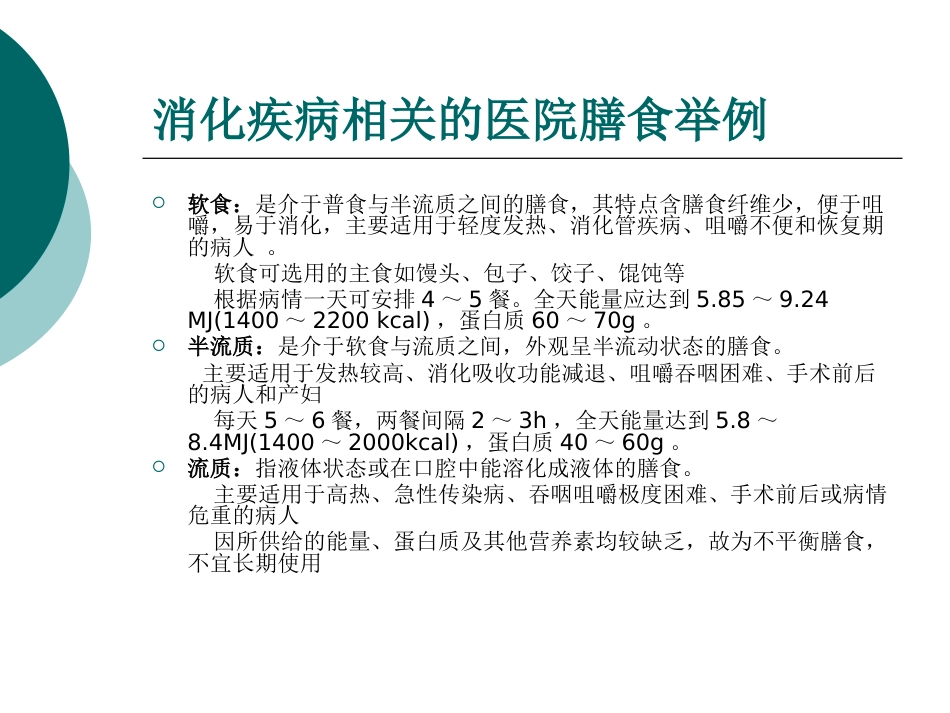 《消化系统疾病的营养问题》_第4页