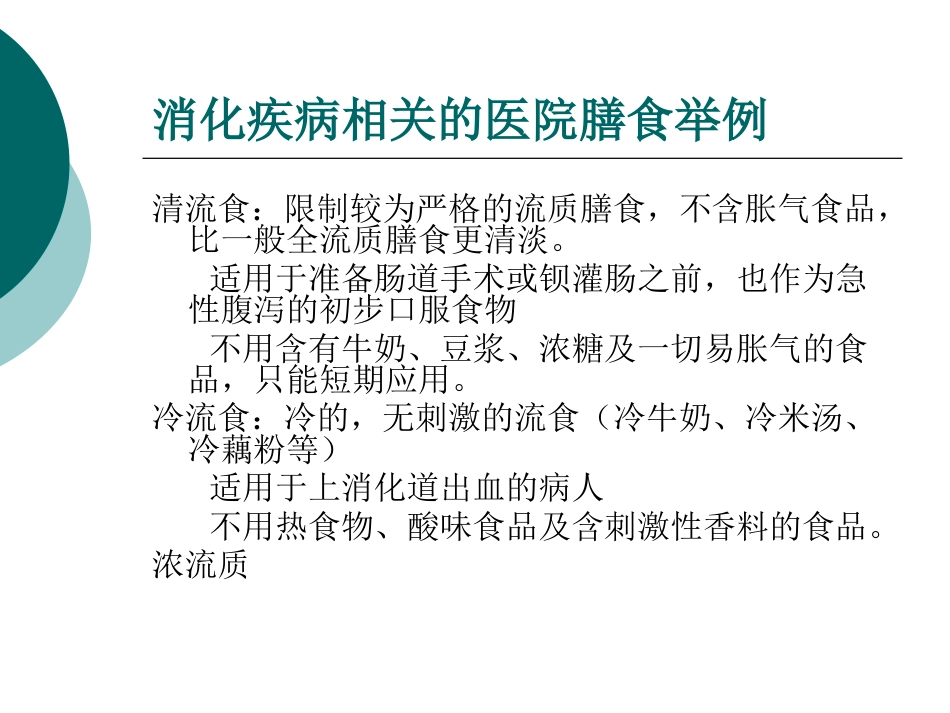 《消化系统疾病的营养问题》_第5页