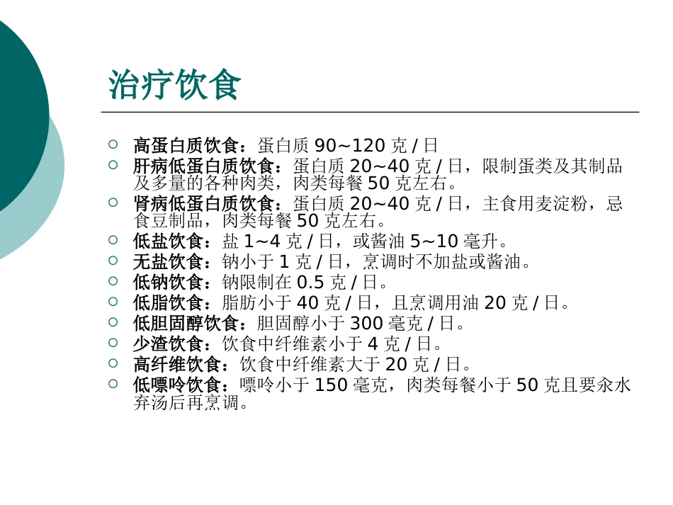 《消化系统疾病的营养问题》_第6页