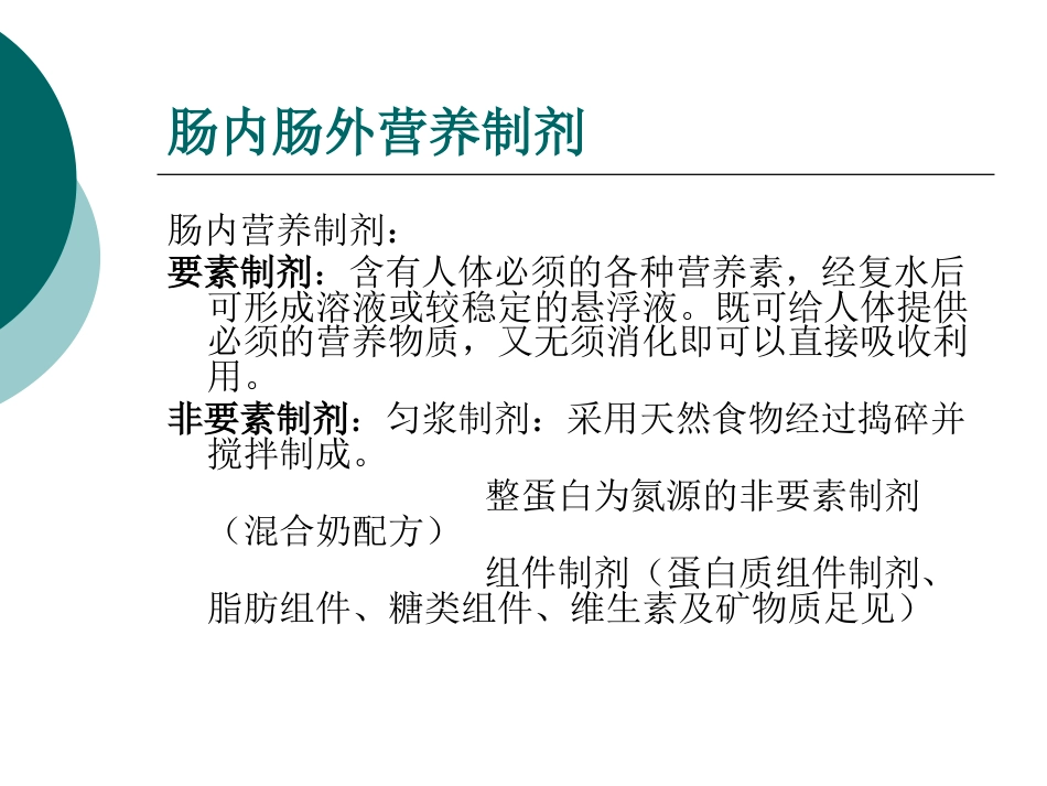 《消化系统疾病的营养问题》_第7页