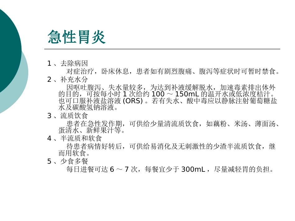 《消化系统疾病的营养问题》_第9页